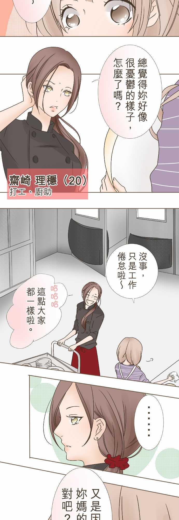 《恋爱不足》漫画最新章节第1话免费下拉式在线观看章节第【13】张图片