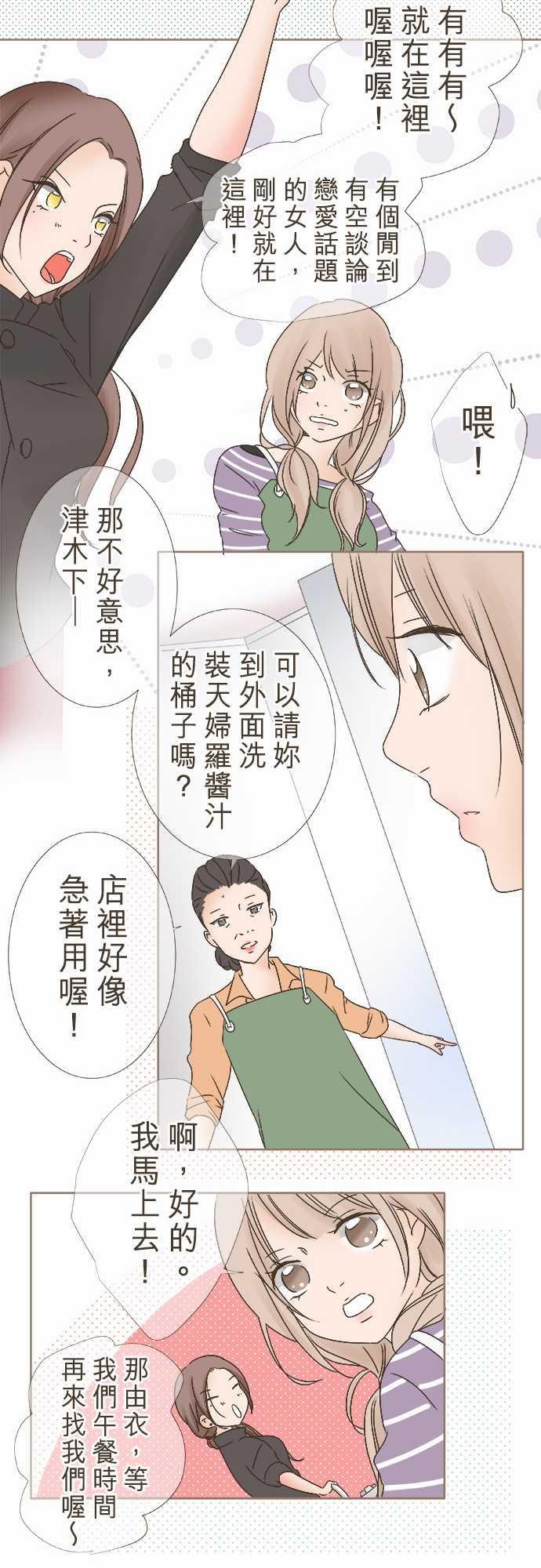 《恋爱不足》漫画最新章节第1话免费下拉式在线观看章节第【8】张图片