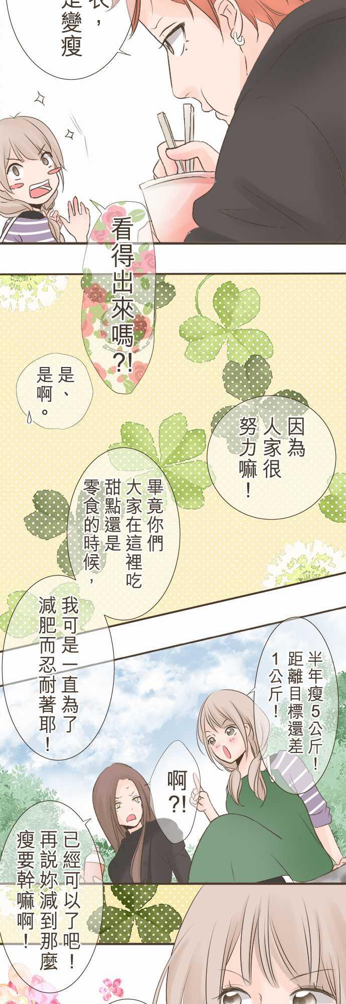 《恋爱不足》漫画最新章节第2话免费下拉式在线观看章节第【18】张图片