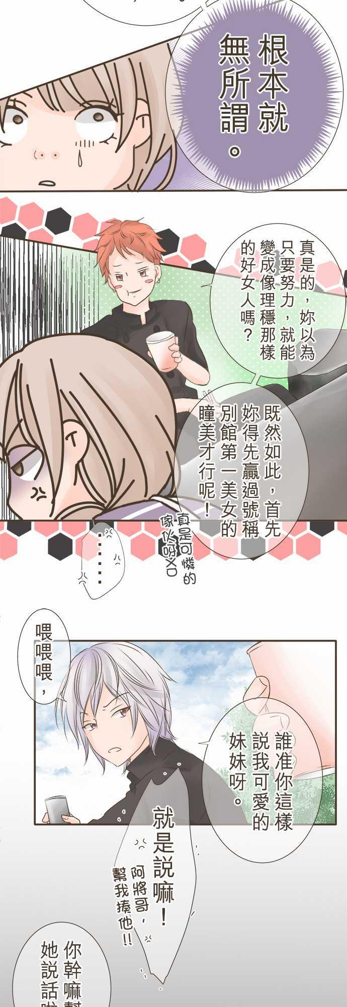 《恋爱不足》漫画最新章节第2话免费下拉式在线观看章节第【16】张图片