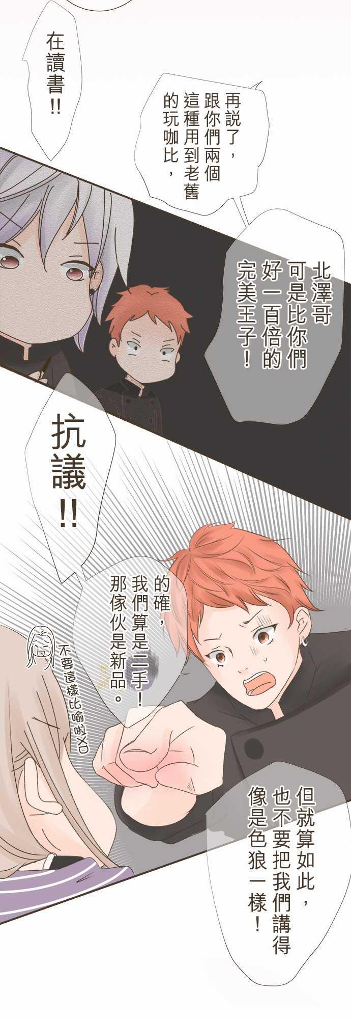 《恋爱不足》漫画最新章节第2话免费下拉式在线观看章节第【13】张图片