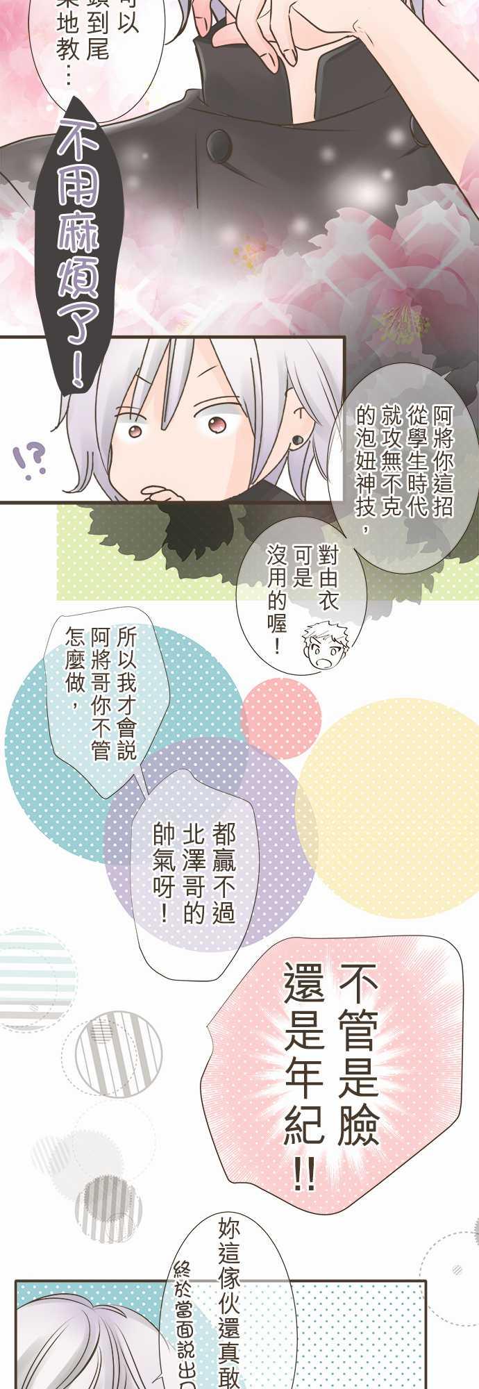 《恋爱不足》漫画最新章节第2话免费下拉式在线观看章节第【11】张图片