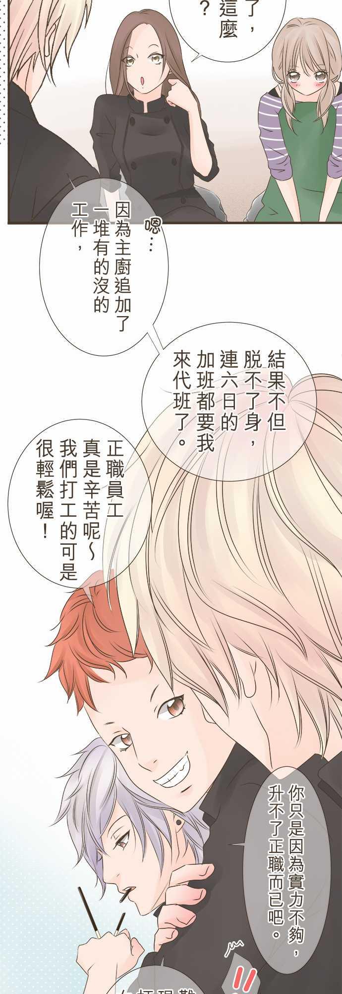 《恋爱不足》漫画最新章节第2话免费下拉式在线观看章节第【7】张图片