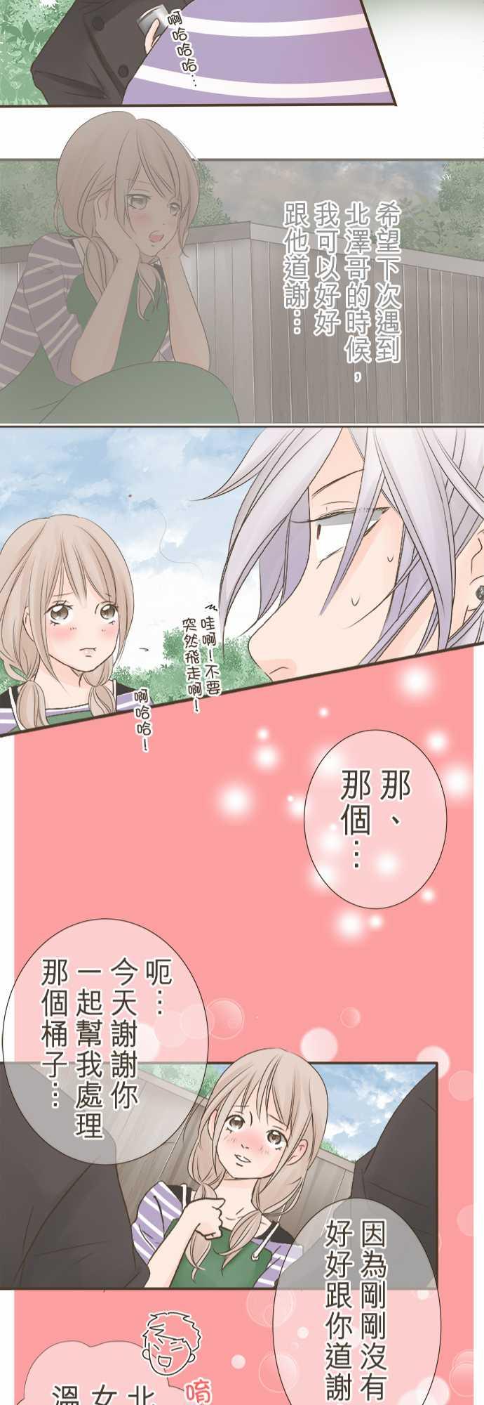 《恋爱不足》漫画最新章节第2话免费下拉式在线观看章节第【3】张图片