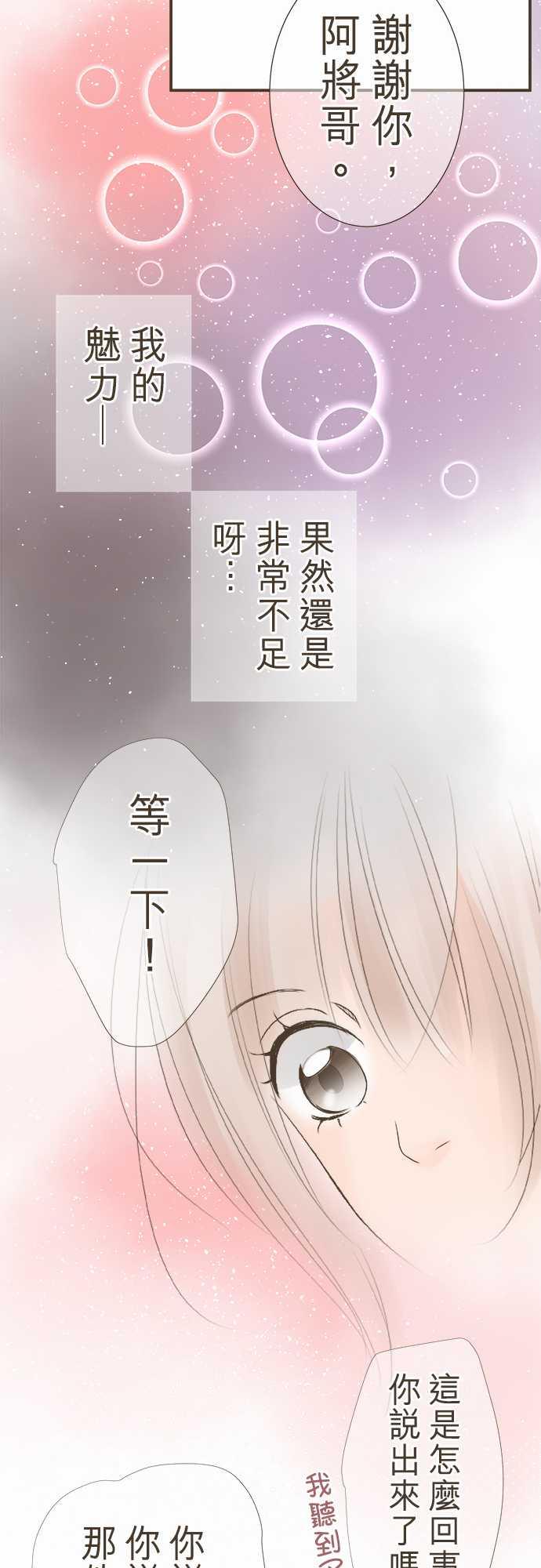 《恋爱不足》漫画最新章节第3话免费下拉式在线观看章节第【16】张图片