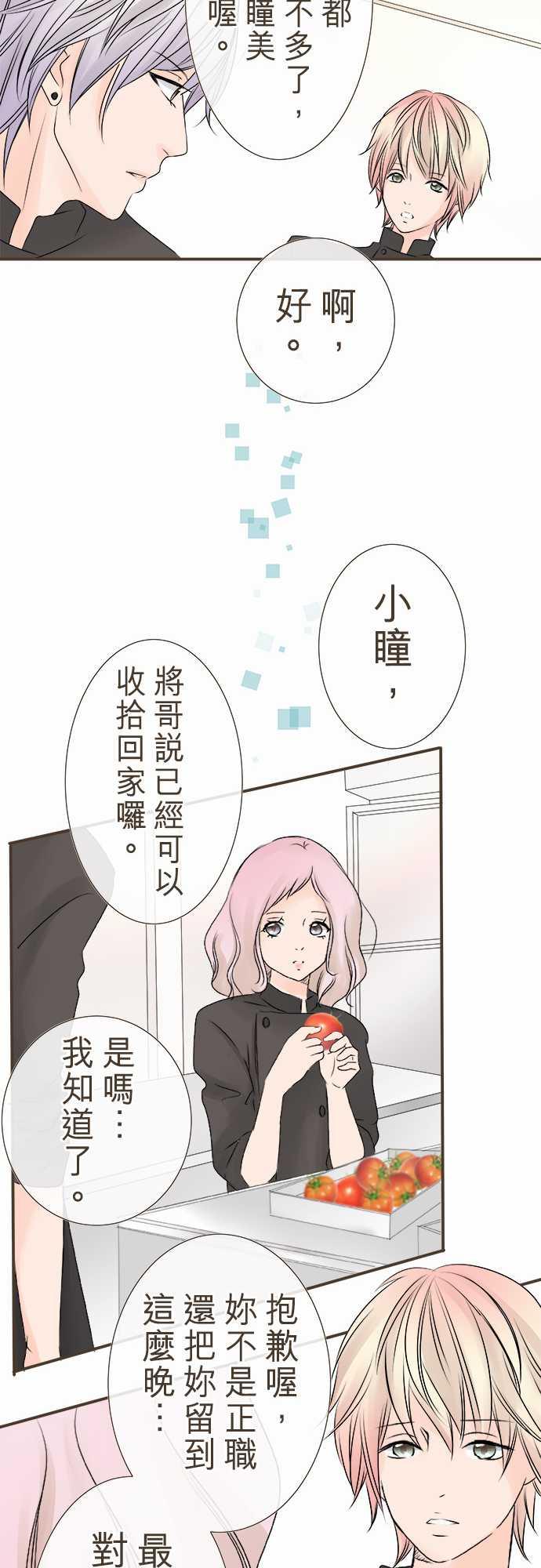 《恋爱不足》漫画最新章节第3话免费下拉式在线观看章节第【12】张图片