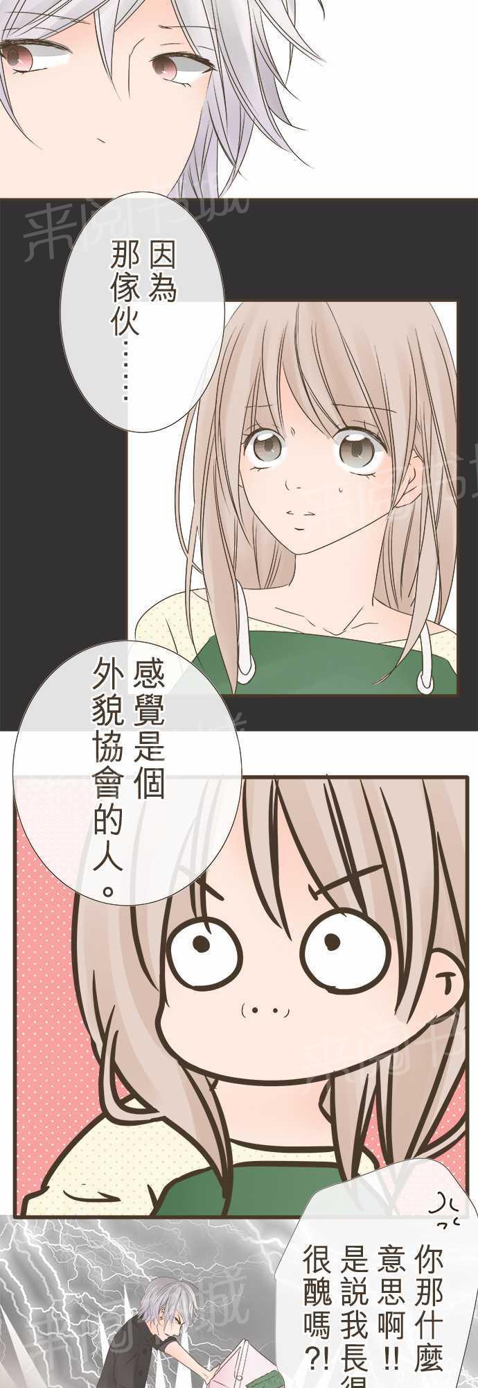 《恋爱不足》漫画最新章节第4话免费下拉式在线观看章节第【13】张图片