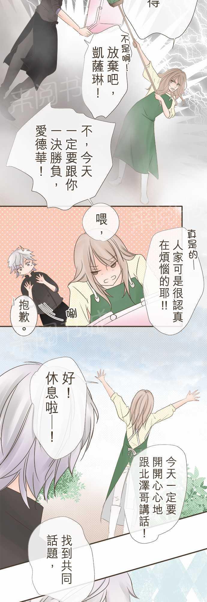 《恋爱不足》漫画最新章节第4话免费下拉式在线观看章节第【12】张图片