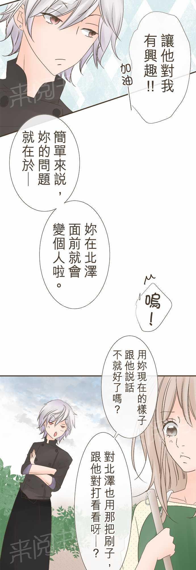 《恋爱不足》漫画最新章节第4话免费下拉式在线观看章节第【11】张图片