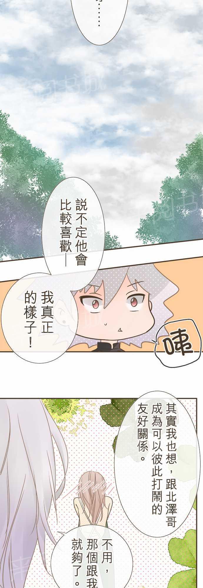 《恋爱不足》漫画最新章节第4话免费下拉式在线观看章节第【8】张图片