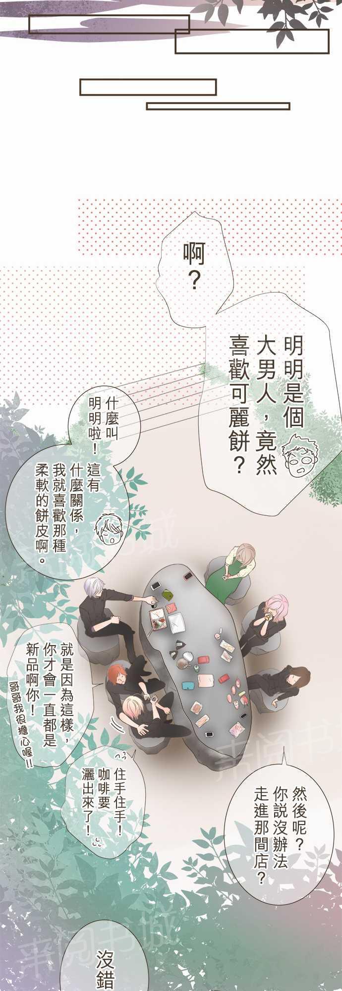 《恋爱不足》漫画最新章节第4话免费下拉式在线观看章节第【5】张图片