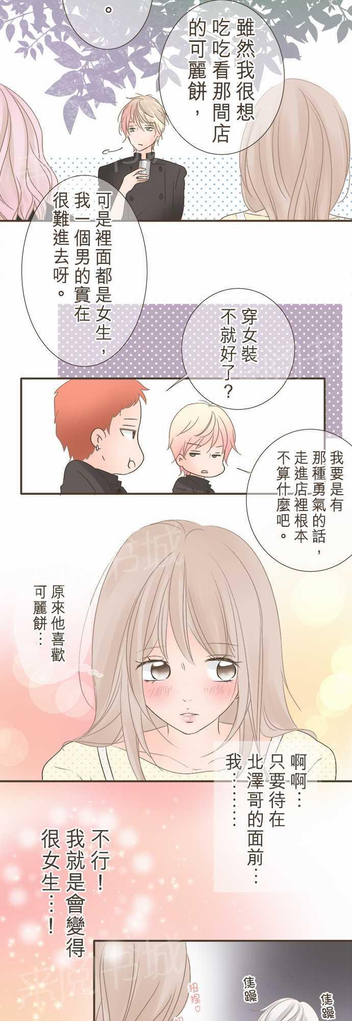 《恋爱不足》漫画最新章节第4话免费下拉式在线观看章节第【4】张图片