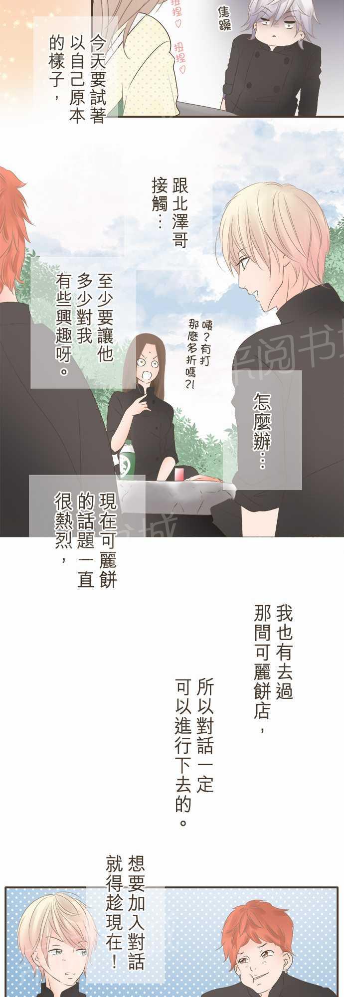 《恋爱不足》漫画最新章节第4话免费下拉式在线观看章节第【3】张图片