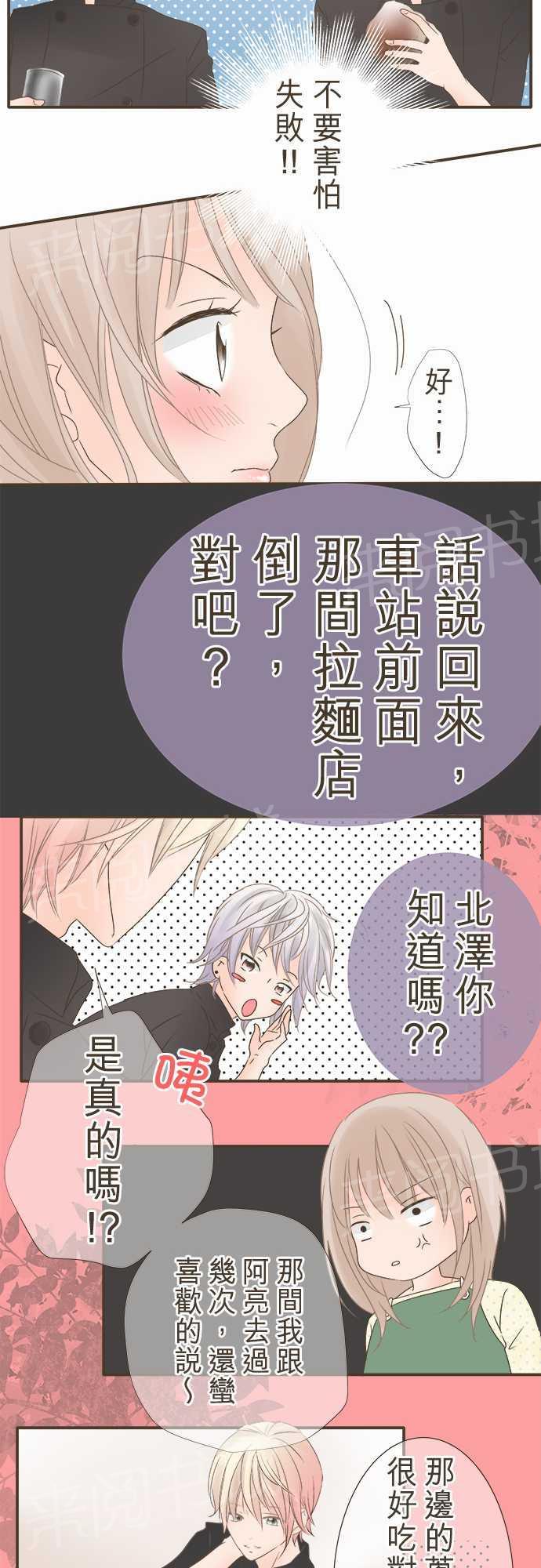 《恋爱不足》漫画最新章节第4话免费下拉式在线观看章节第【2】张图片