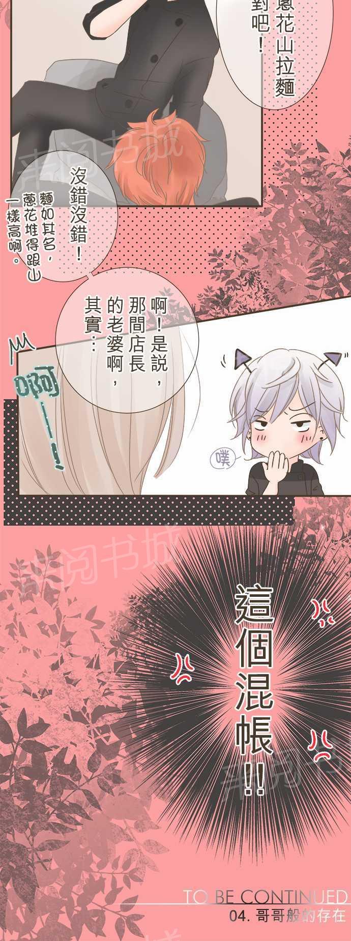 《恋爱不足》漫画最新章节第4话免费下拉式在线观看章节第【1】张图片