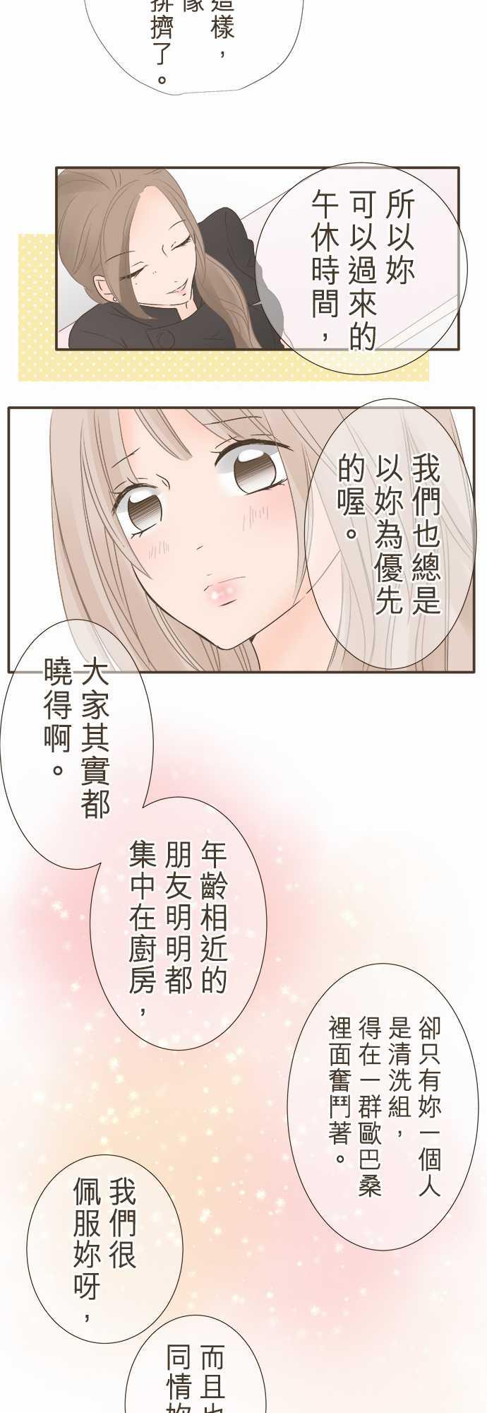 《恋爱不足》漫画最新章节第5话免费下拉式在线观看章节第【14】张图片