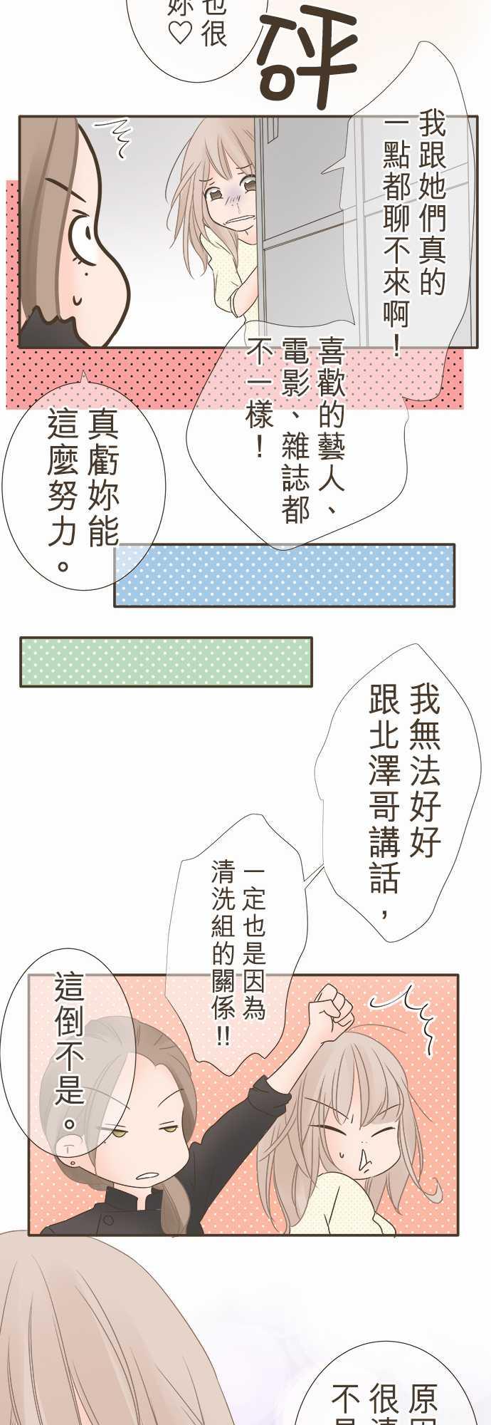 《恋爱不足》漫画最新章节第5话免费下拉式在线观看章节第【13】张图片