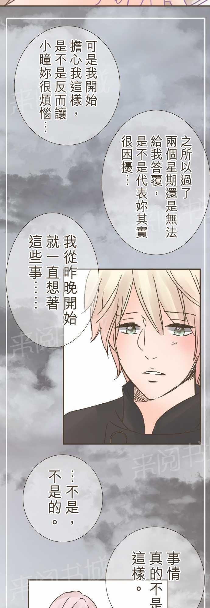 《恋爱不足》漫画最新章节第6话免费下拉式在线观看章节第【17】张图片