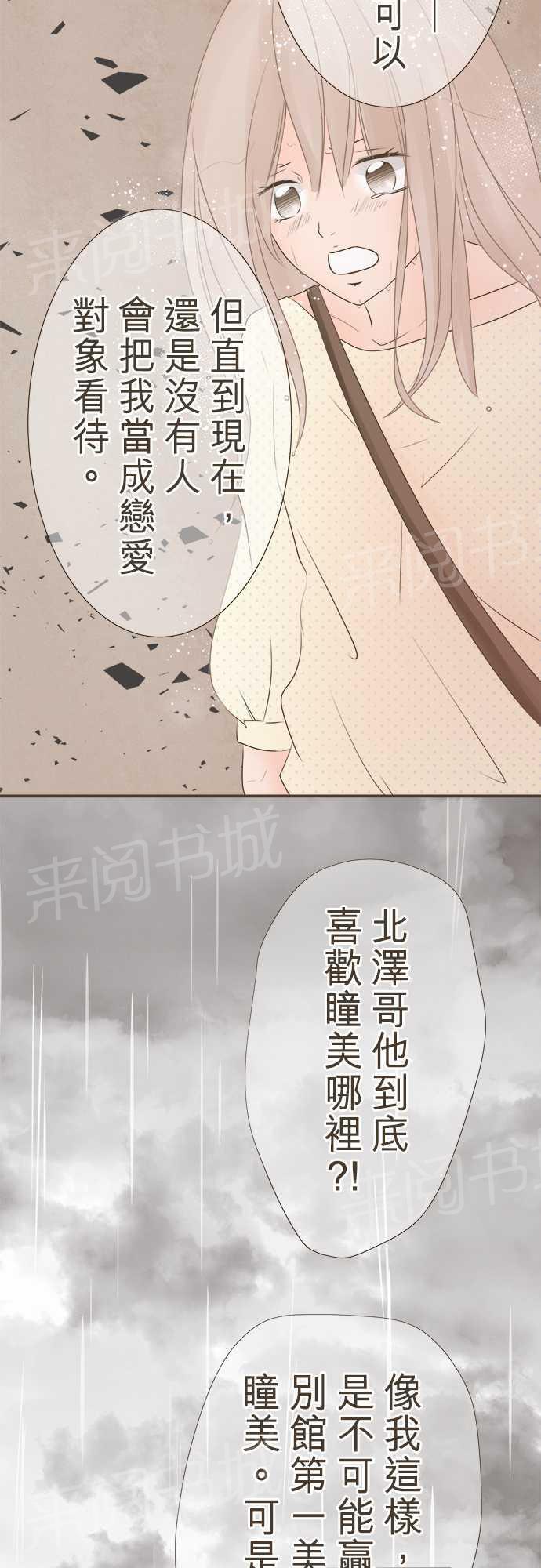 《恋爱不足》漫画最新章节第7话免费下拉式在线观看章节第【7】张图片