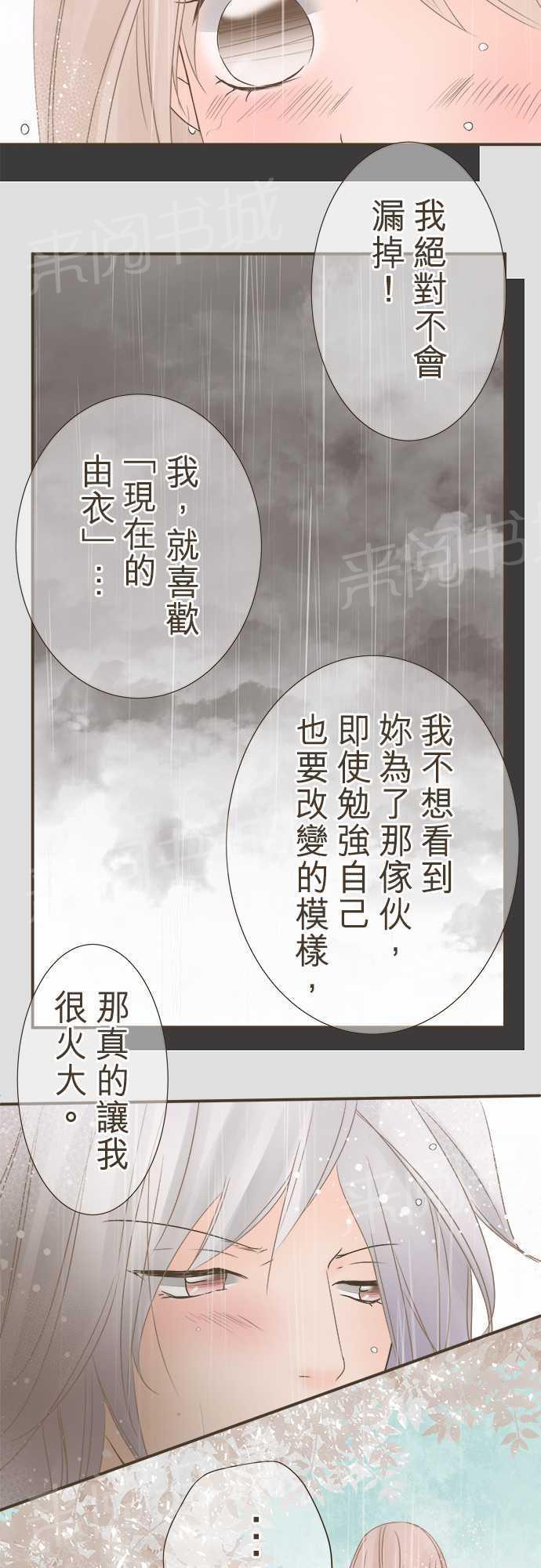 《恋爱不足》漫画最新章节第8话免费下拉式在线观看章节第【15】张图片