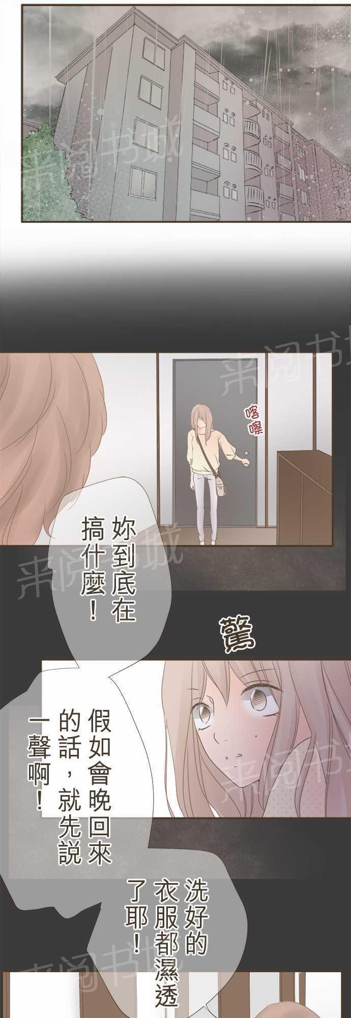 《恋爱不足》漫画最新章节第9话免费下拉式在线观看章节第【18】张图片