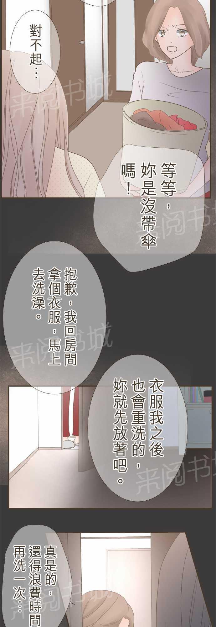 《恋爱不足》漫画最新章节第9话免费下拉式在线观看章节第【17】张图片