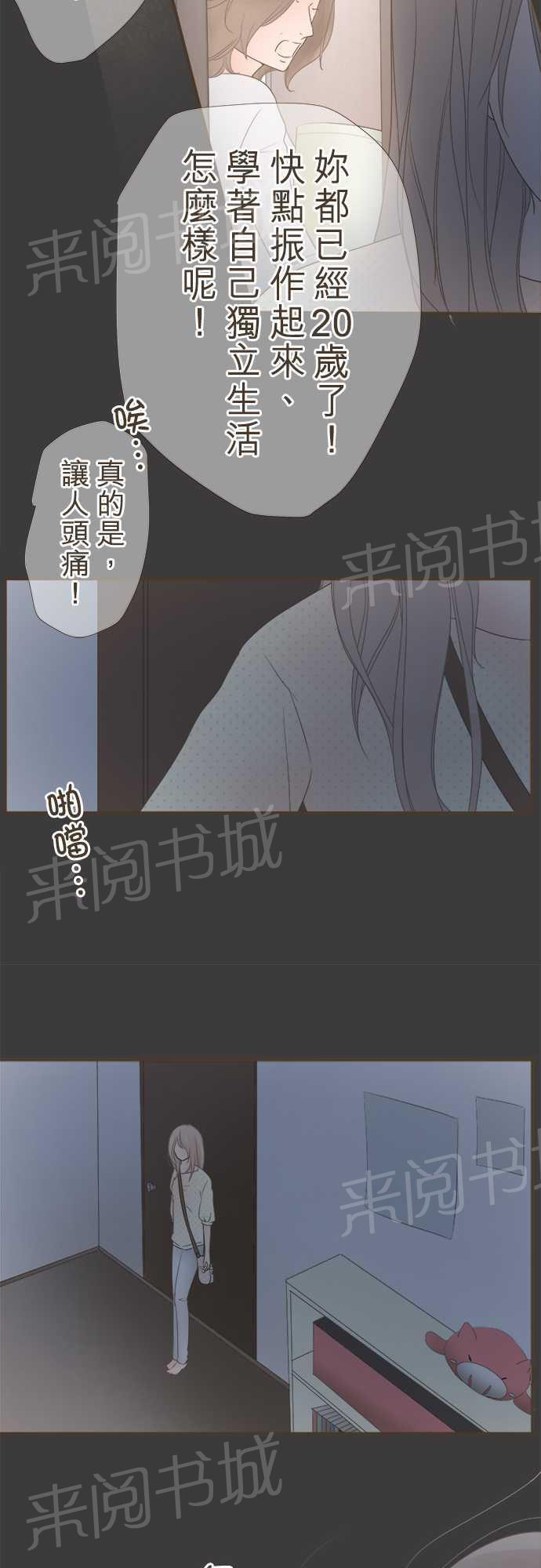 《恋爱不足》漫画最新章节第9话免费下拉式在线观看章节第【16】张图片