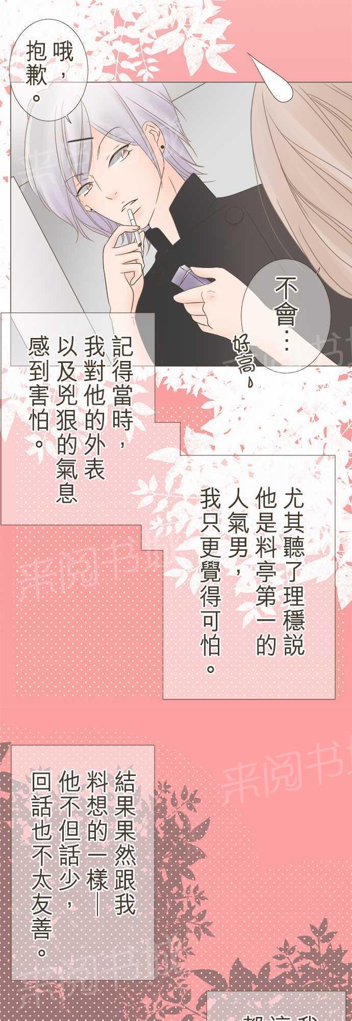 《恋爱不足》漫画最新章节第9话免费下拉式在线观看章节第【12】张图片