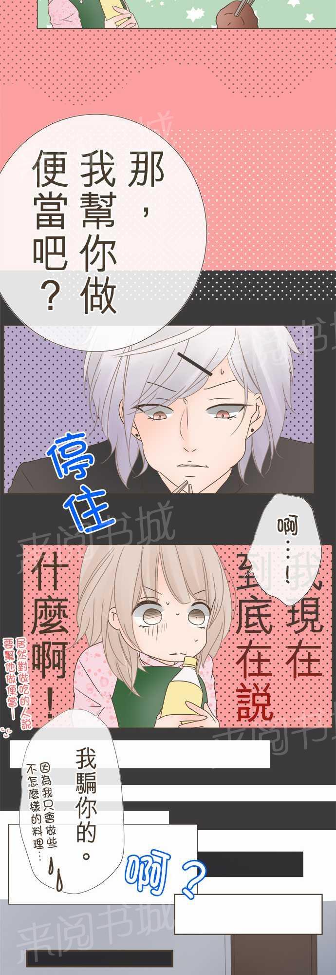 《恋爱不足》漫画最新章节第9话免费下拉式在线观看章节第【8】张图片