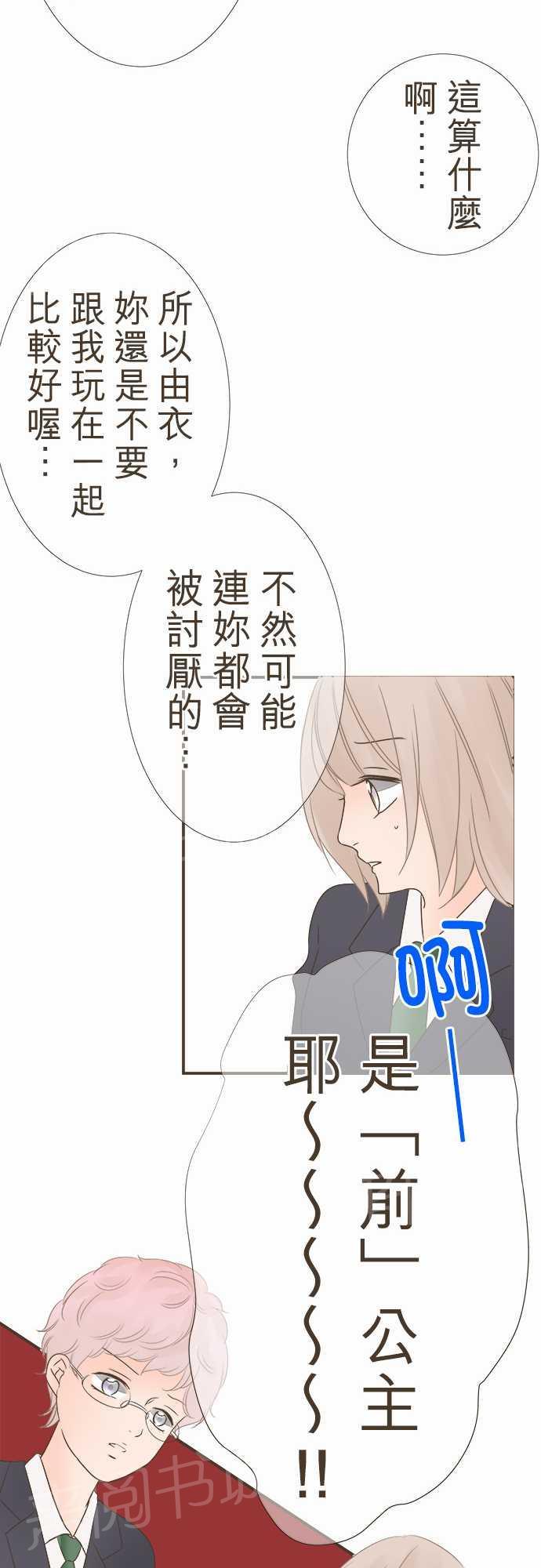 《恋爱不足》漫画最新章节第10话免费下拉式在线观看章节第【25】张图片