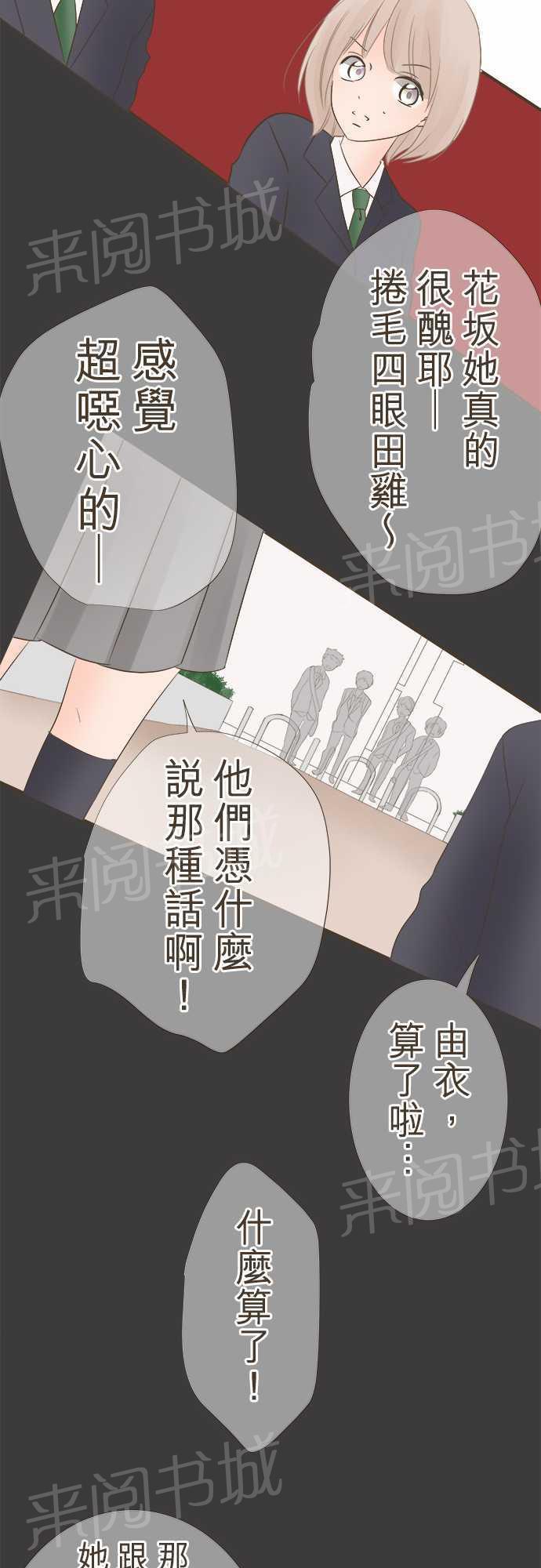 《恋爱不足》漫画最新章节第10话免费下拉式在线观看章节第【24】张图片