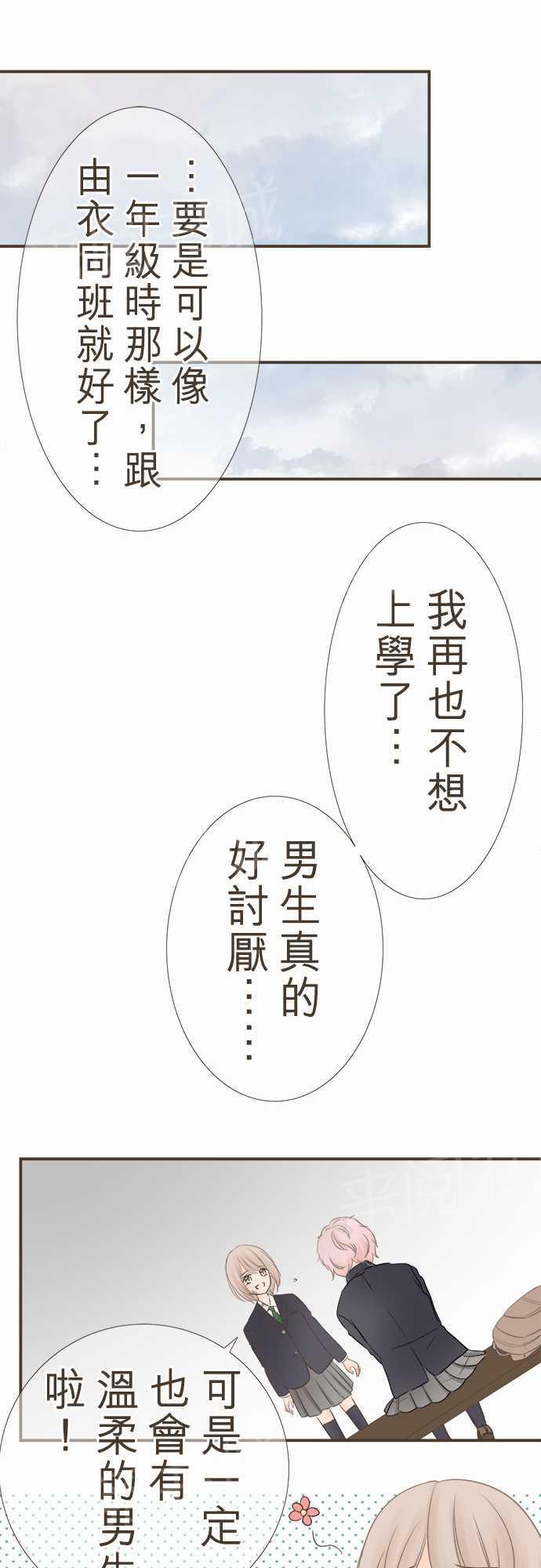 《恋爱不足》漫画最新章节第10话免费下拉式在线观看章节第【21】张图片