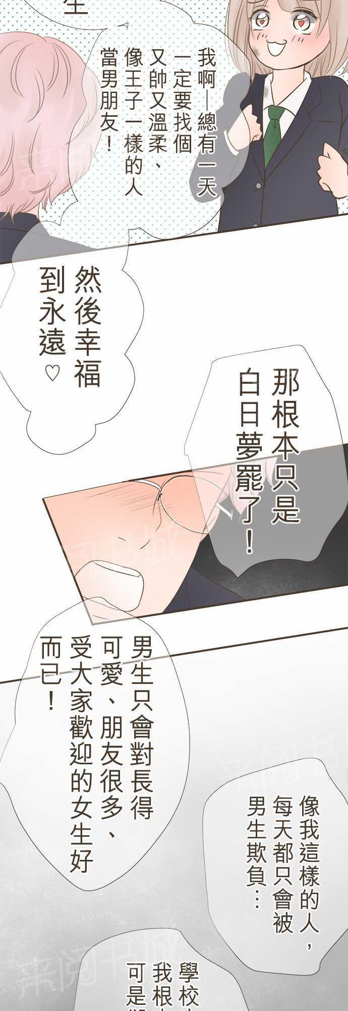 《恋爱不足》漫画最新章节第10话免费下拉式在线观看章节第【20】张图片