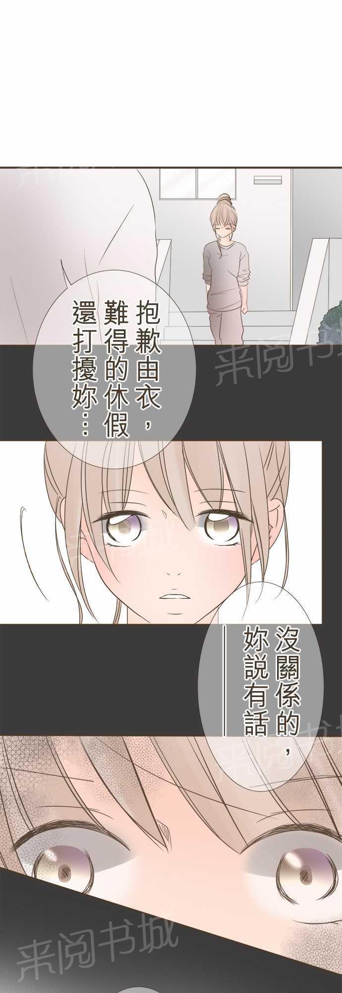 《恋爱不足》漫画最新章节第10话免费下拉式在线观看章节第【4】张图片