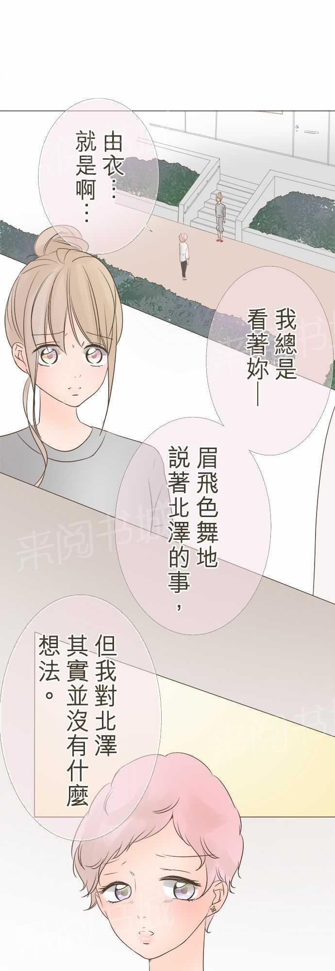 《恋爱不足》漫画最新章节第11话免费下拉式在线观看章节第【23】张图片