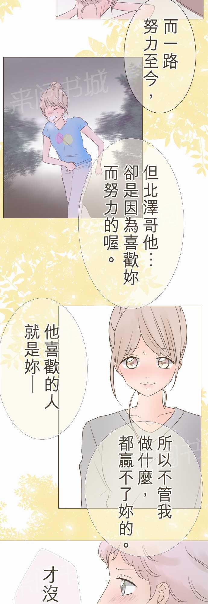 《恋爱不足》漫画最新章节第11话免费下拉式在线观看章节第【12】张图片