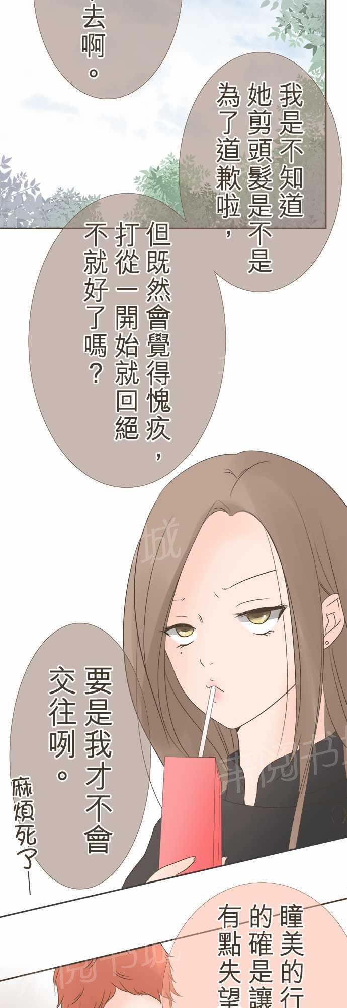 《恋爱不足》漫画最新章节第12话免费下拉式在线观看章节第【22】张图片