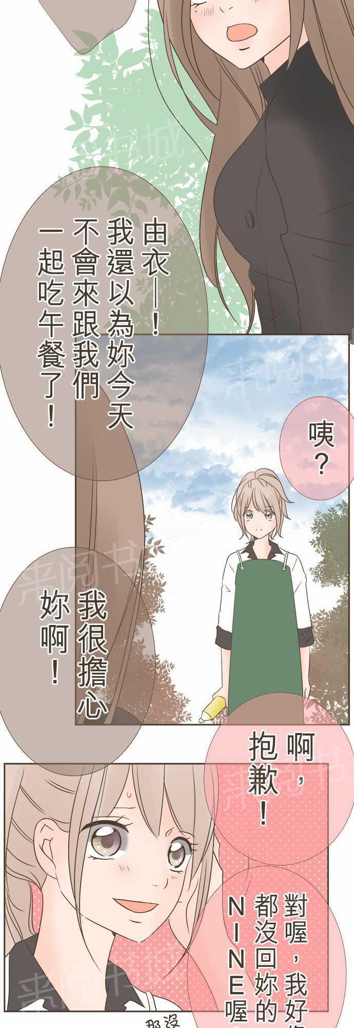 《恋爱不足》漫画最新章节第12话免费下拉式在线观看章节第【17】张图片