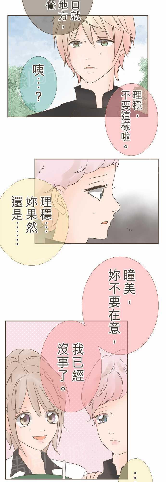 《恋爱不足》漫画最新章节第12话免费下拉式在线观看章节第【9】张图片