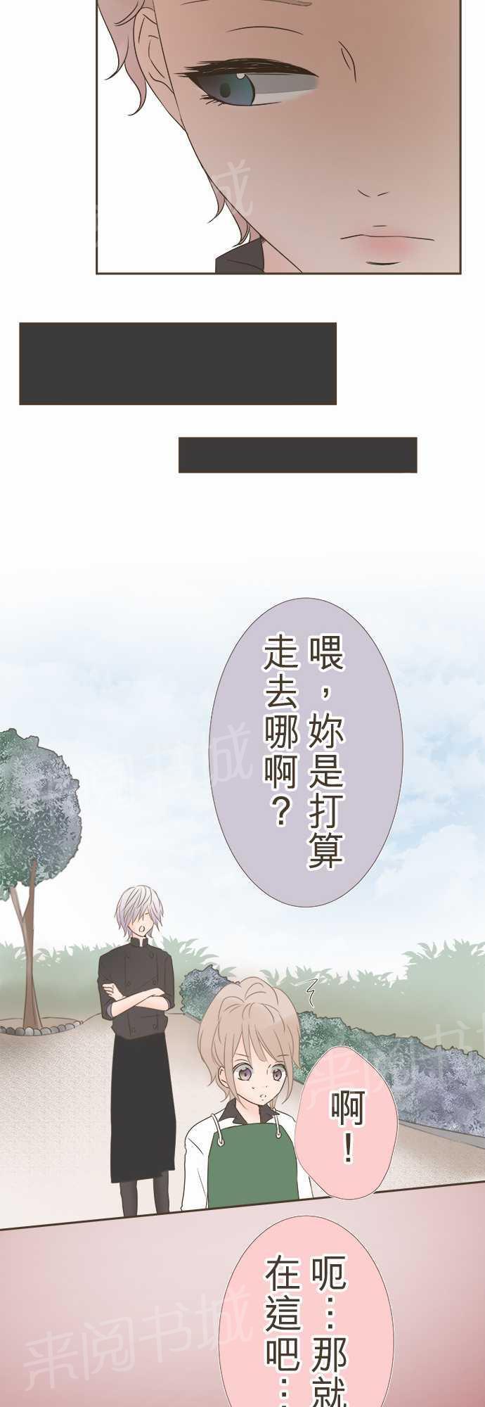 《恋爱不足》漫画最新章节第13话免费下拉式在线观看章节第【15】张图片