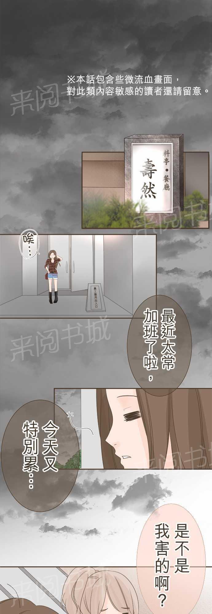 《恋爱不足》漫画最新章节第14话免费下拉式在线观看章节第【26】张图片