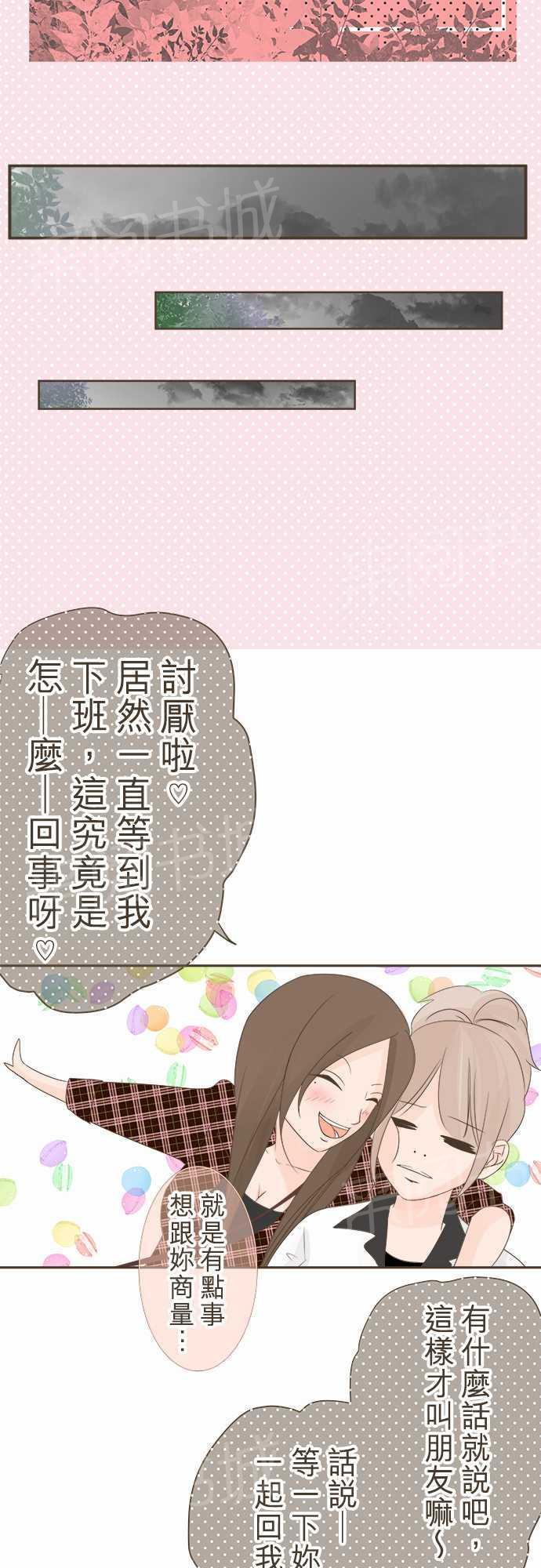 《恋爱不足》漫画最新章节第14话免费下拉式在线观看章节第【24】张图片