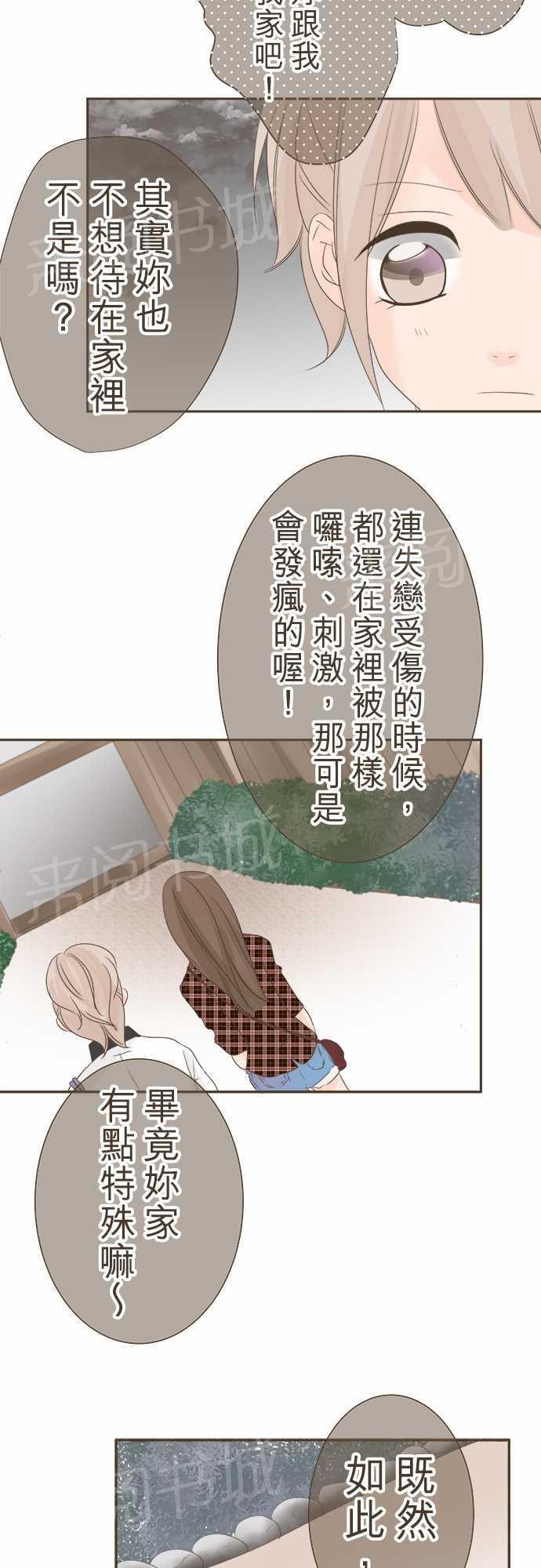 《恋爱不足》漫画最新章节第14话免费下拉式在线观看章节第【23】张图片