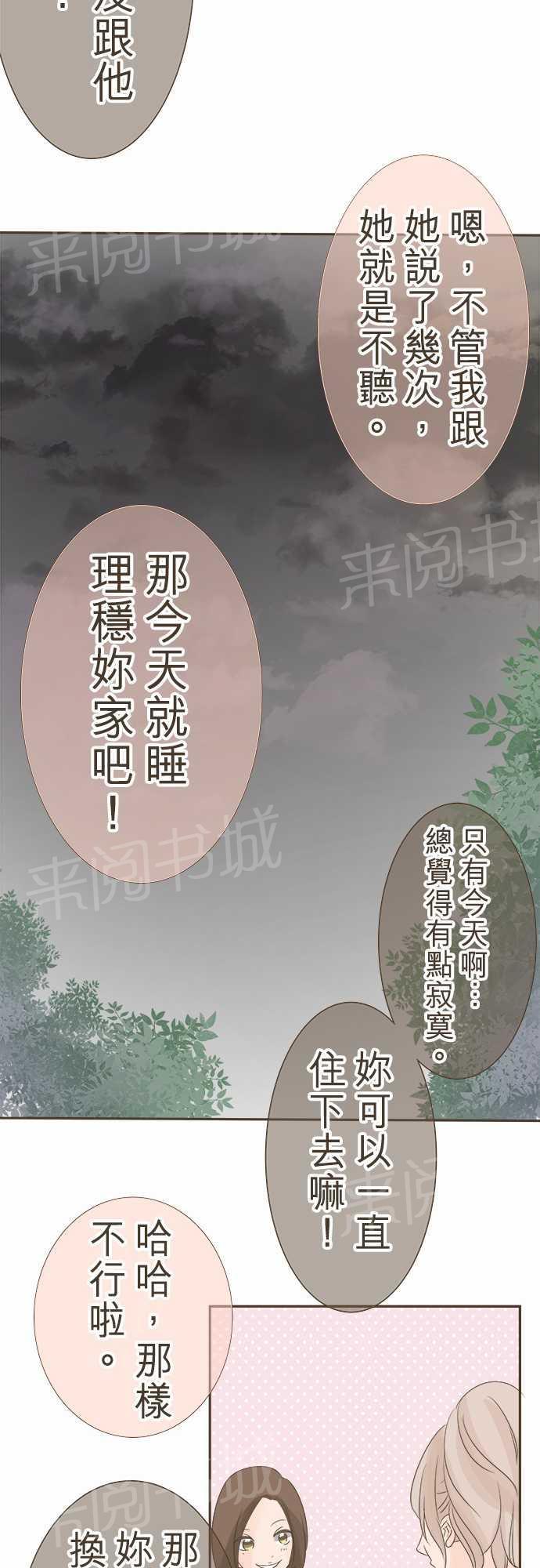 《恋爱不足》漫画最新章节第14话免费下拉式在线观看章节第【21】张图片