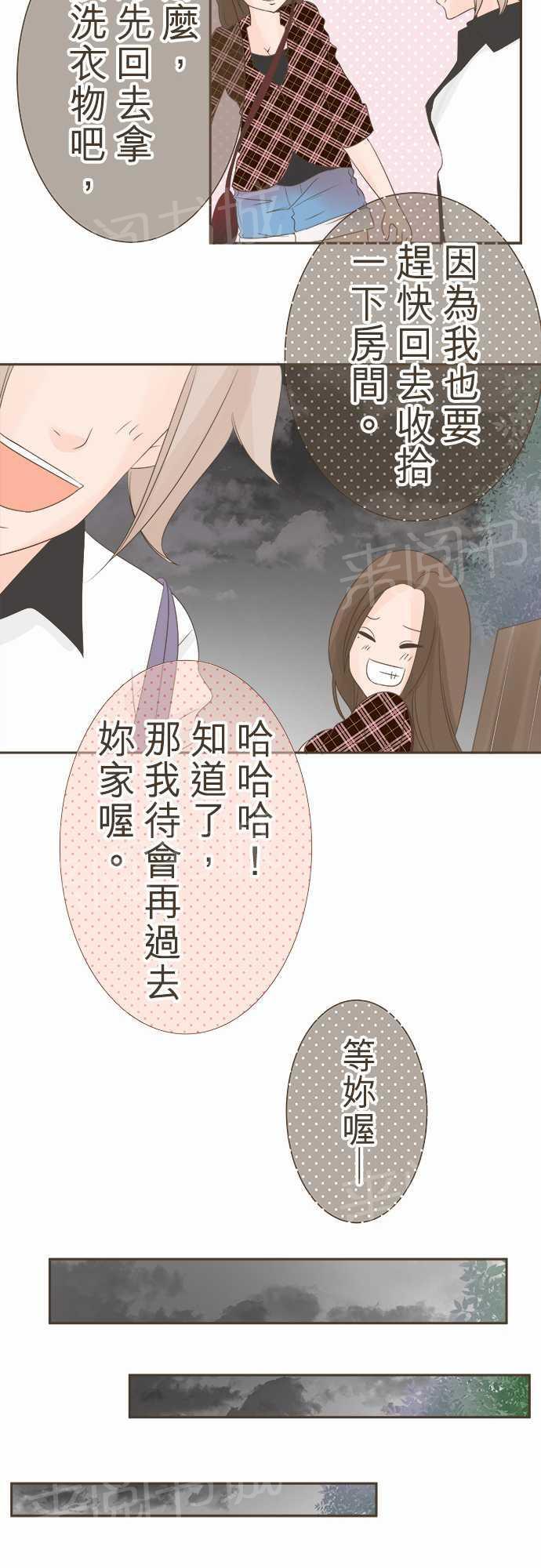 《恋爱不足》漫画最新章节第14话免费下拉式在线观看章节第【20】张图片