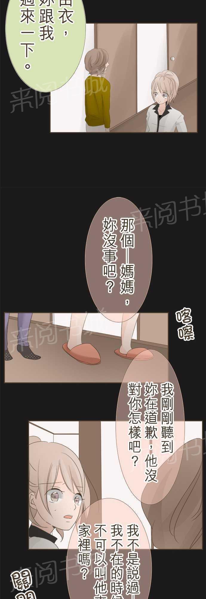 《恋爱不足》漫画最新章节第14话免费下拉式在线观看章节第【16】张图片