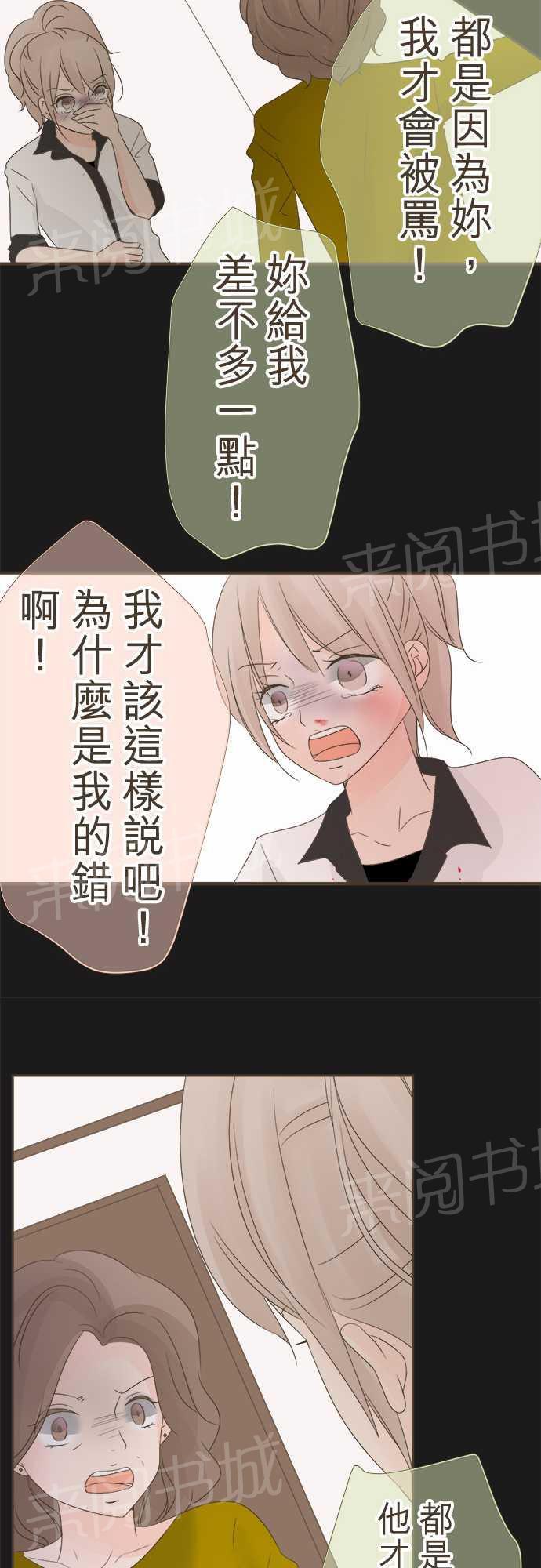 《恋爱不足》漫画最新章节第14话免费下拉式在线观看章节第【13】张图片