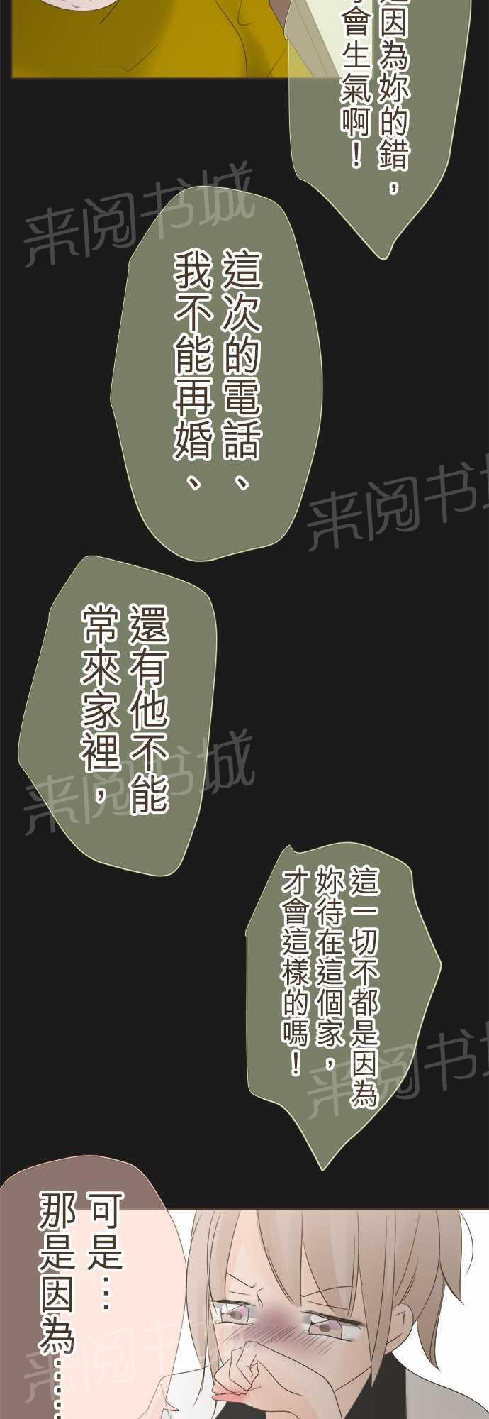 《恋爱不足》漫画最新章节第14话免费下拉式在线观看章节第【12】张图片