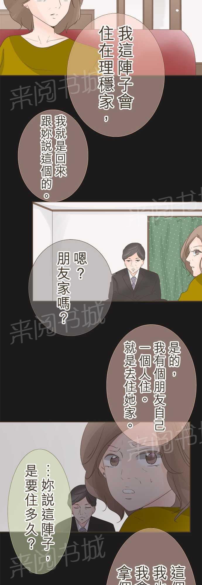 《恋爱不足》漫画最新章节第14话免费下拉式在线观看章节第【8】张图片