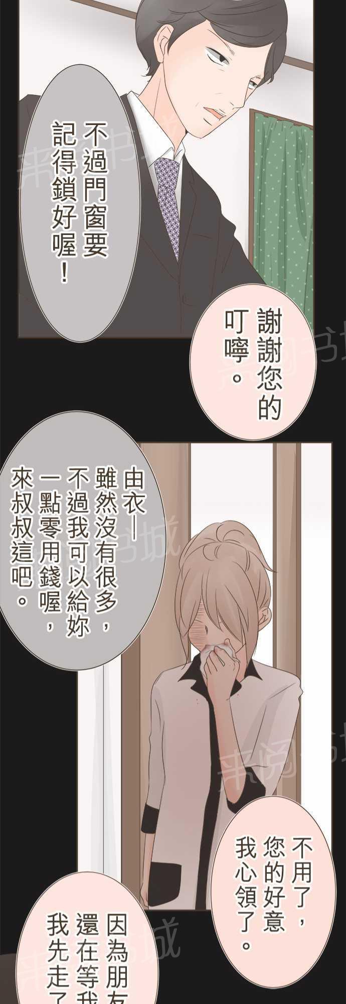 《恋爱不足》漫画最新章节第14话免费下拉式在线观看章节第【6】张图片